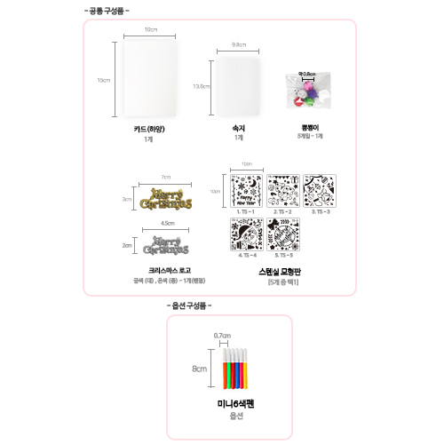 스텐실 크리스마스 카드 만들기 (1인, 10종 택1)